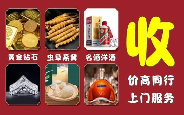 濮阳县回收烟酒