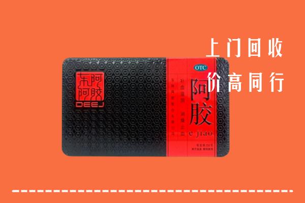 濮阳县回收阿胶